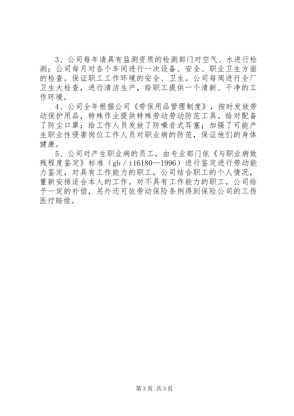 职业危害防治计划和实施方案 _第3页