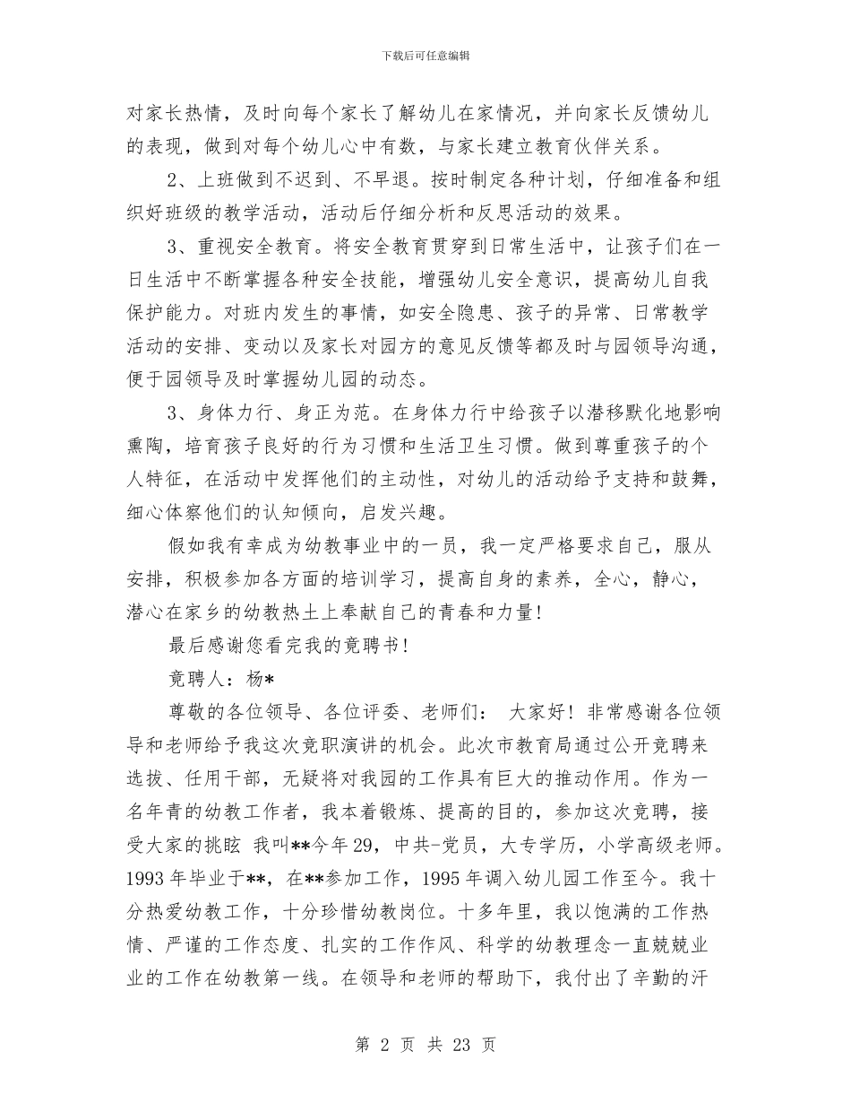 幼儿教师竞聘演讲稿与幼儿教师竞聘演讲稿5则汇编_第2页