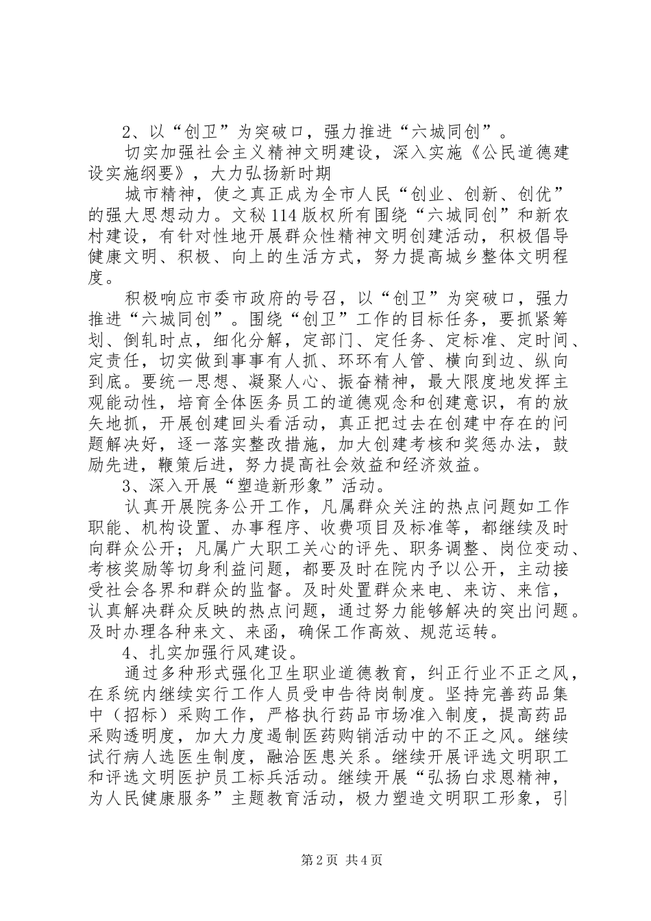 医院年创建文明卫生行业、文明单位工作计划 _第2页