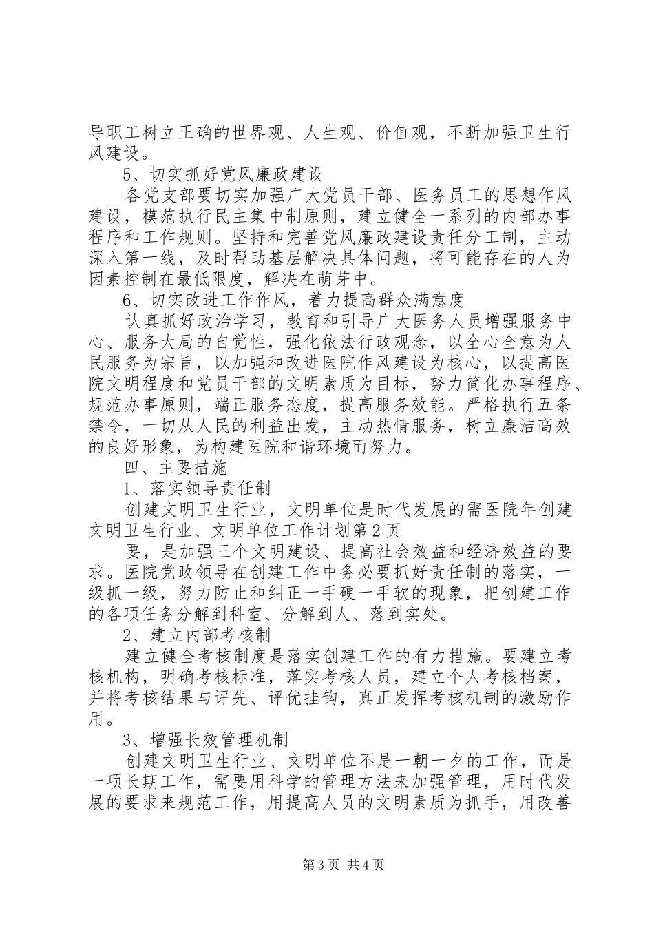 医院年创建文明卫生行业、文明单位工作计划 _第3页