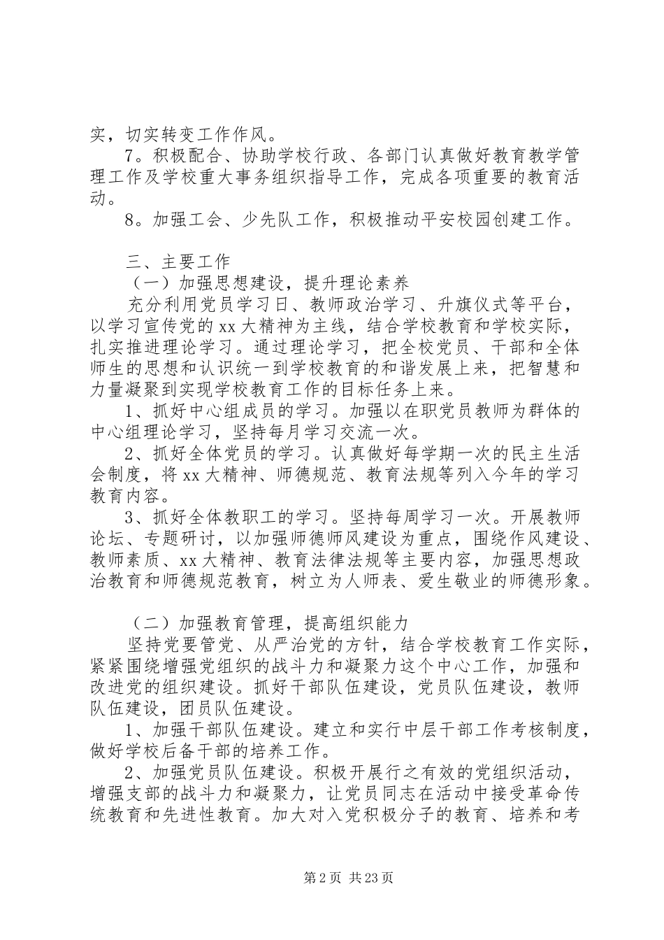 中学党支部年度工作计划 _第2页
