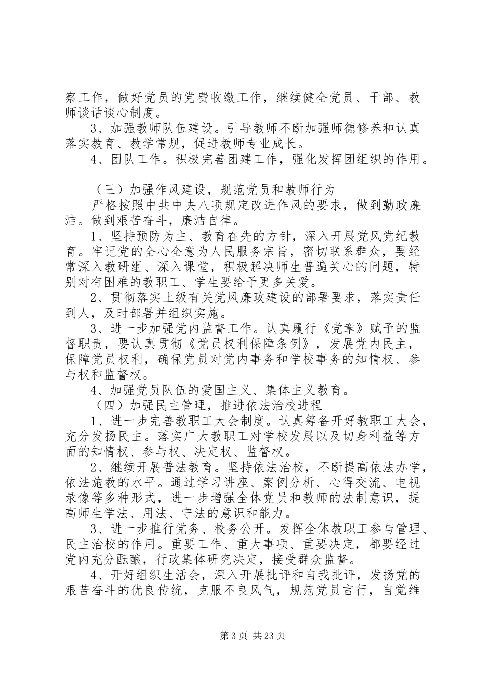 中学党支部年度工作计划 _第3页