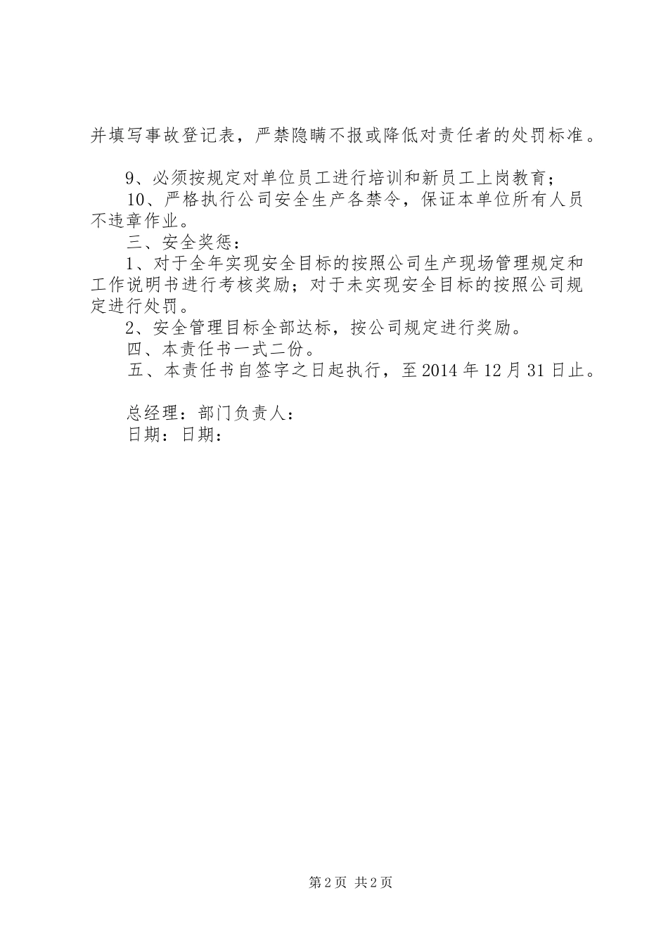 公司与上级主管部门签订的计划生育目标责任书 _第2页