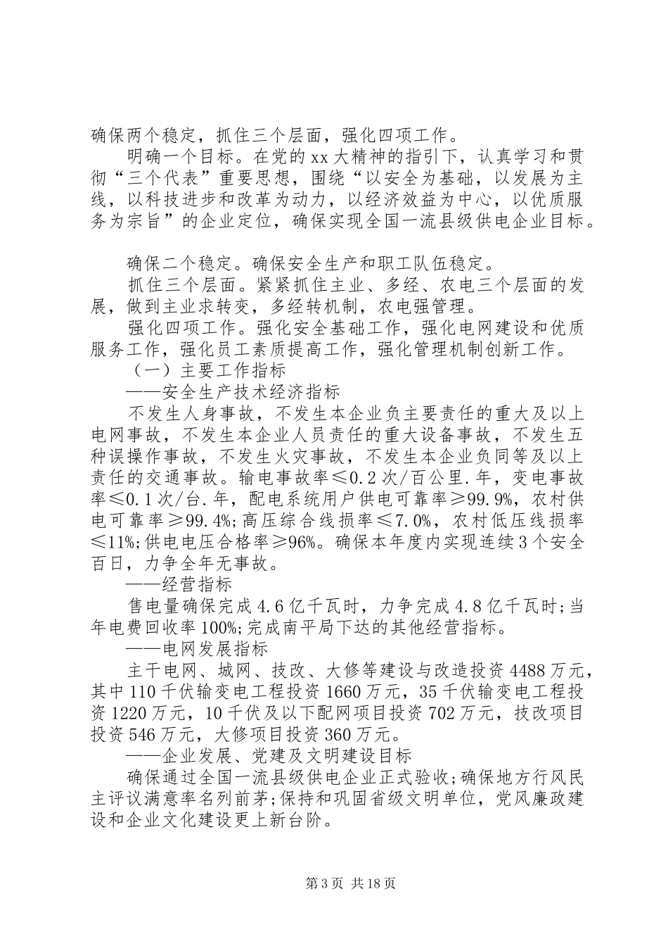 供电所工作计划4篇_第3页