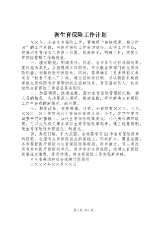 省生育保险工作计划 