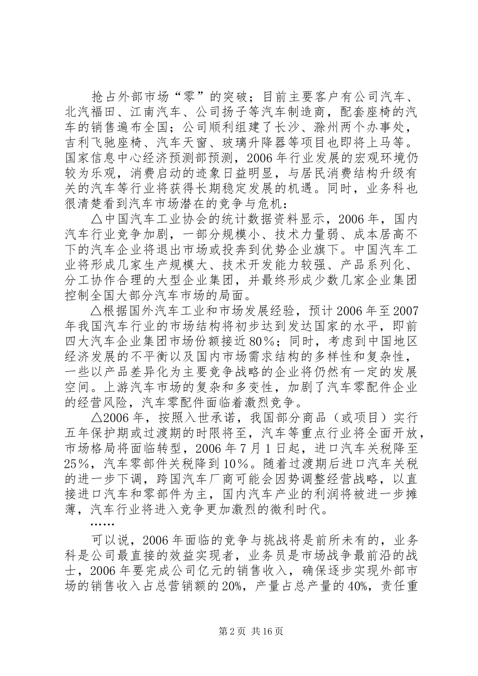 业务科工作计划 _第2页