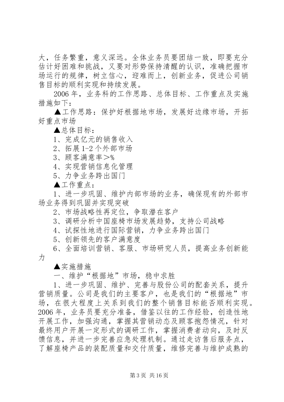 业务科工作计划 _第3页