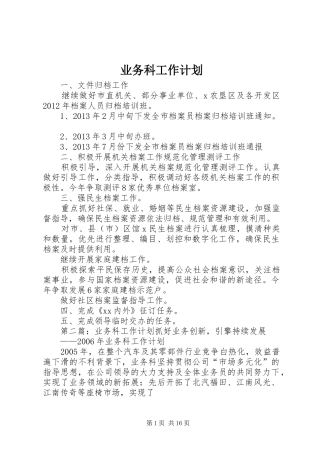业务科工作计划 
