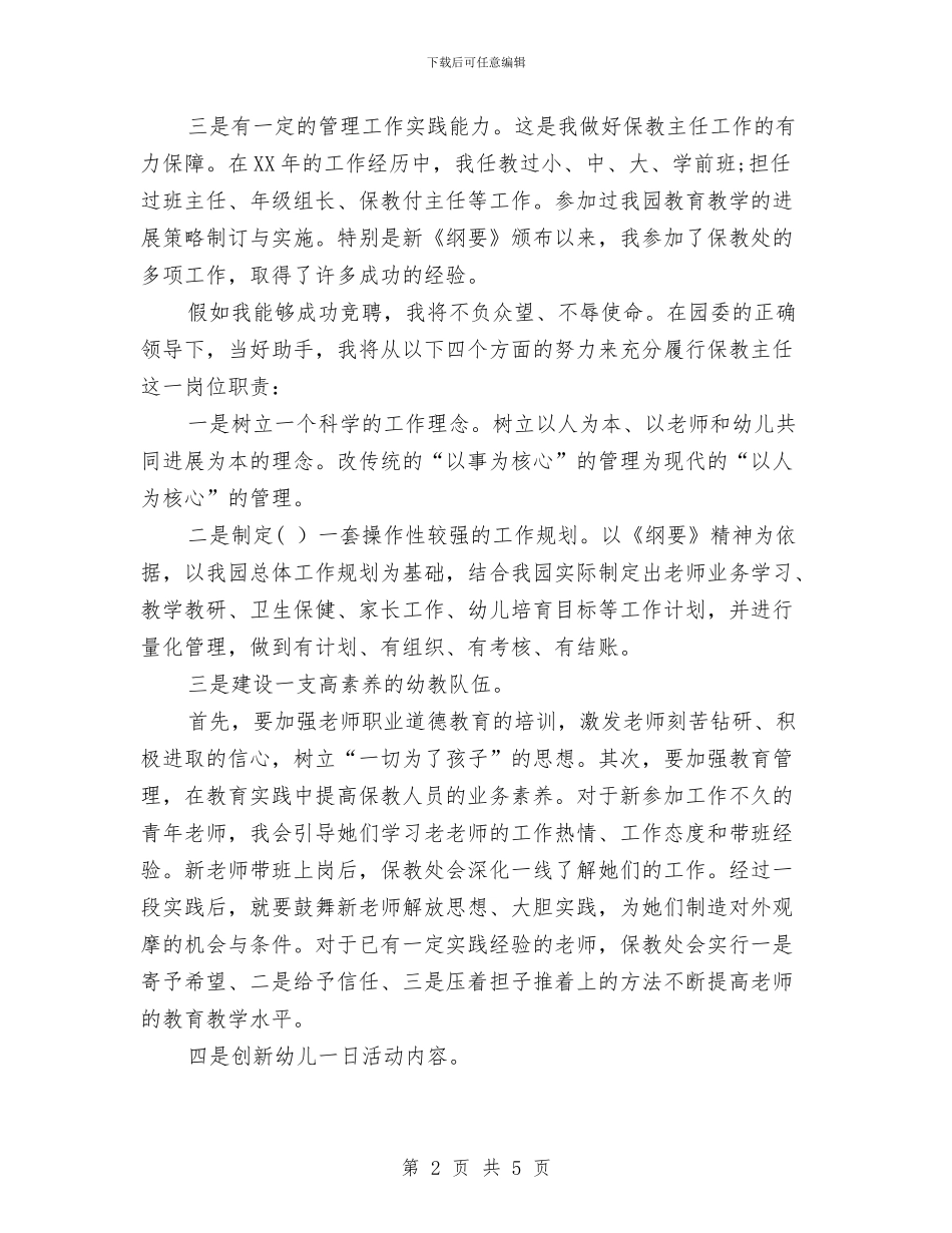 幼儿教师竞聘演讲稿与幼儿教师自我学习计划汇编_第2页