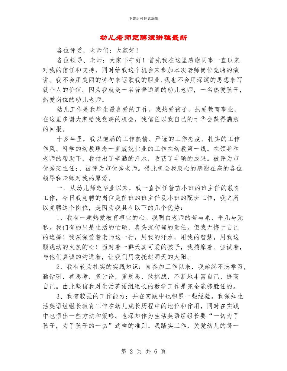 幼儿教师竞聘演讲稿最新_第2页