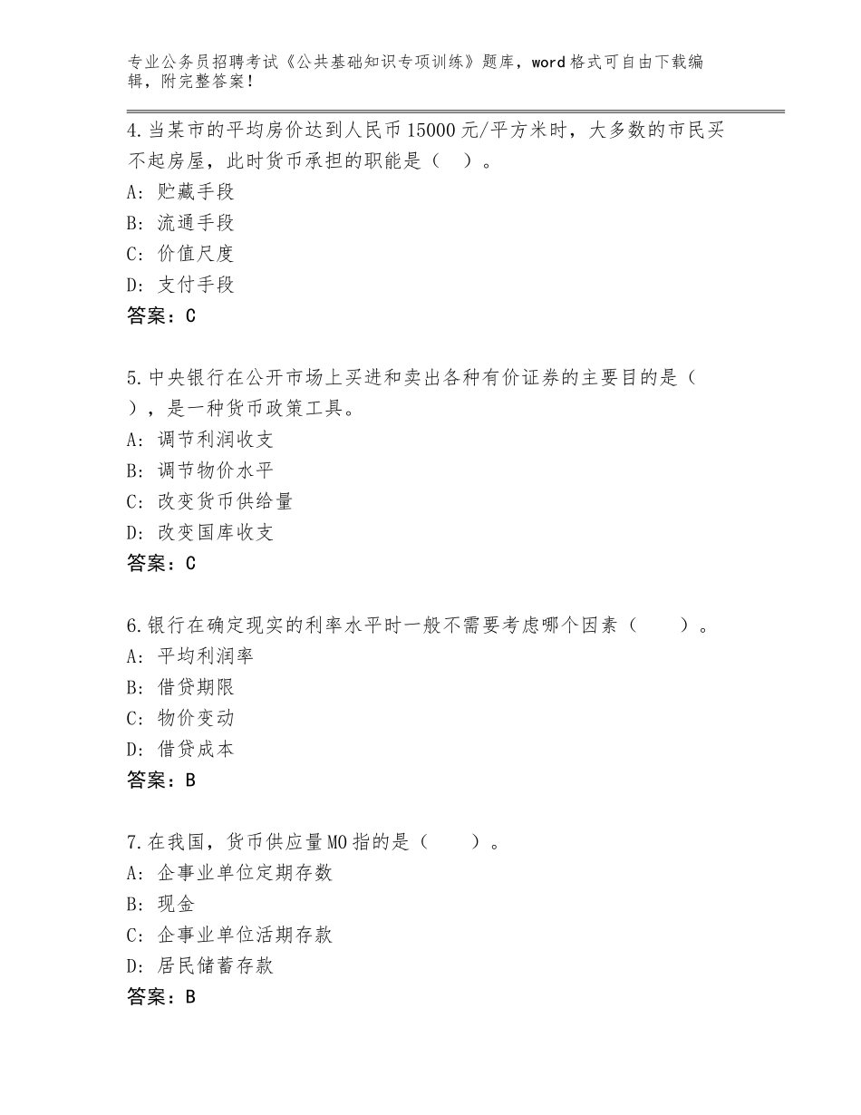 2024年河北省定兴县公务员招聘考试《公共基础知识专项训练》内部题库有完整答案_第2页
