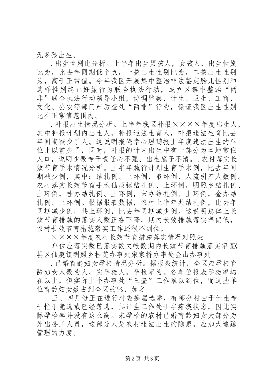 ×区××年上半年人口与计划生育工作形势分析报告 _第2页