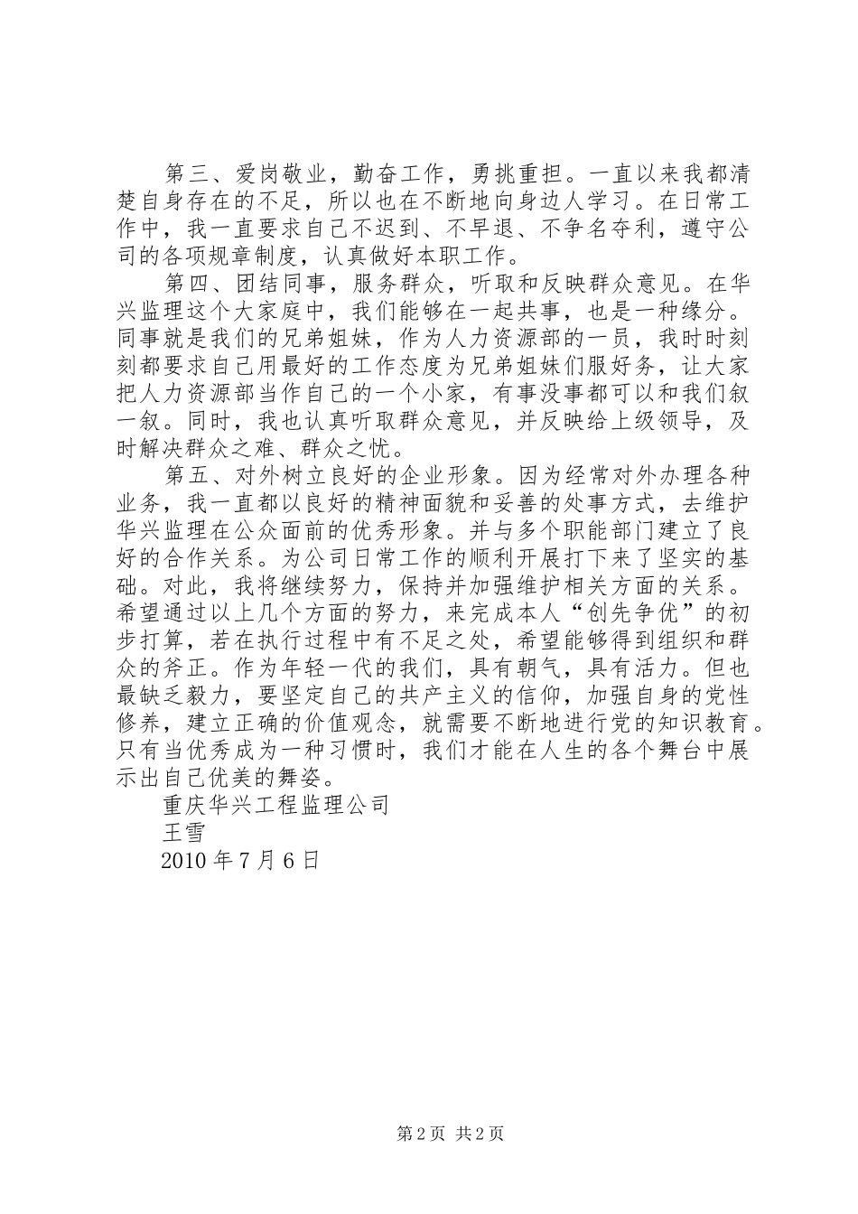 创先争优工作计划 _第2页