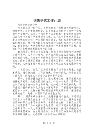 创先争优工作计划 