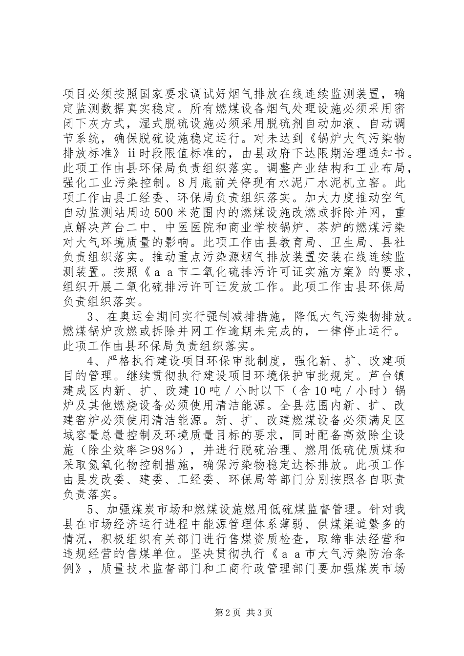 县蓝天工程工作计划 _第2页