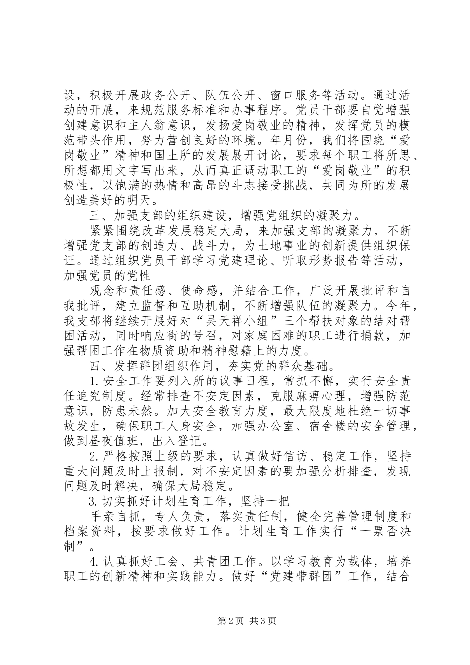 国土资源所党支部工作计划 _第2页