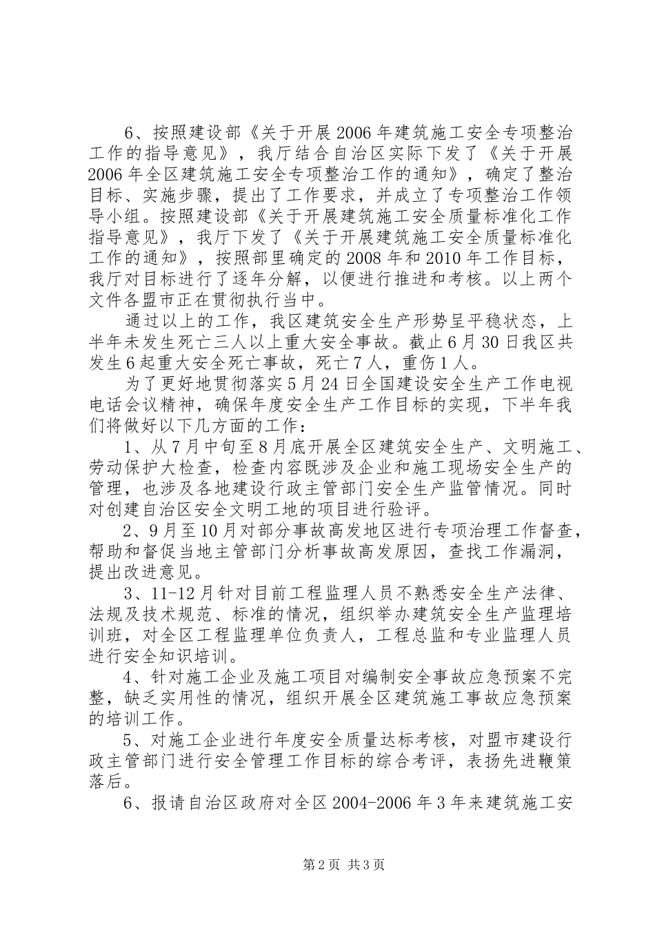建筑安全生产工作总结和工作计划 _第2页