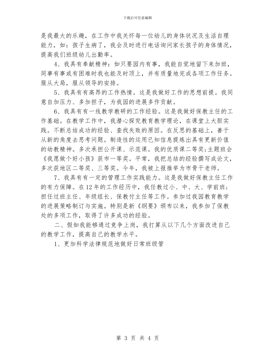 幼儿教师竞聘演讲稿精彩结尾_第3页