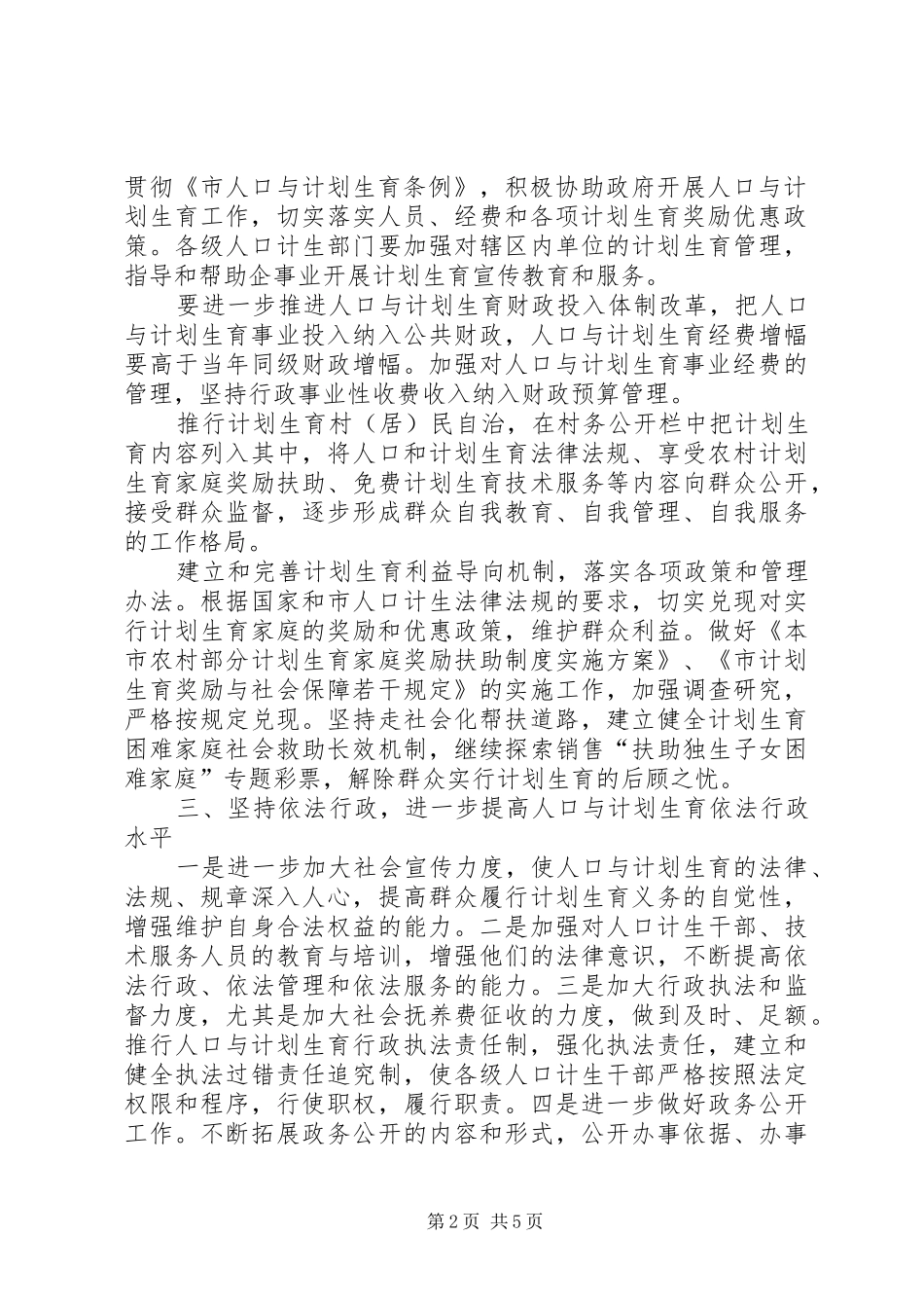 人口计划生育工作计划 _第2页