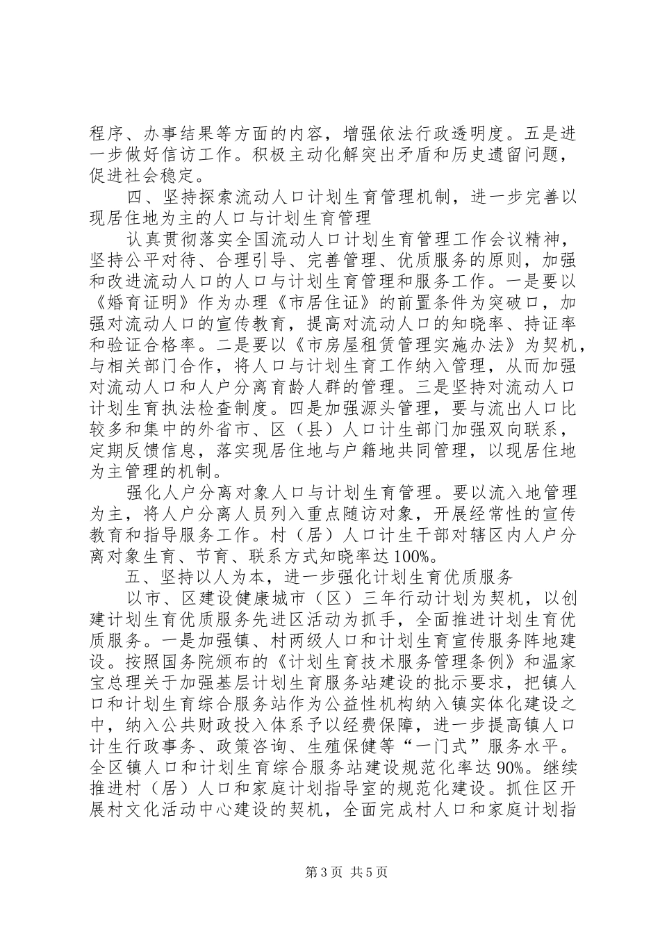 人口计划生育工作计划 _第3页
