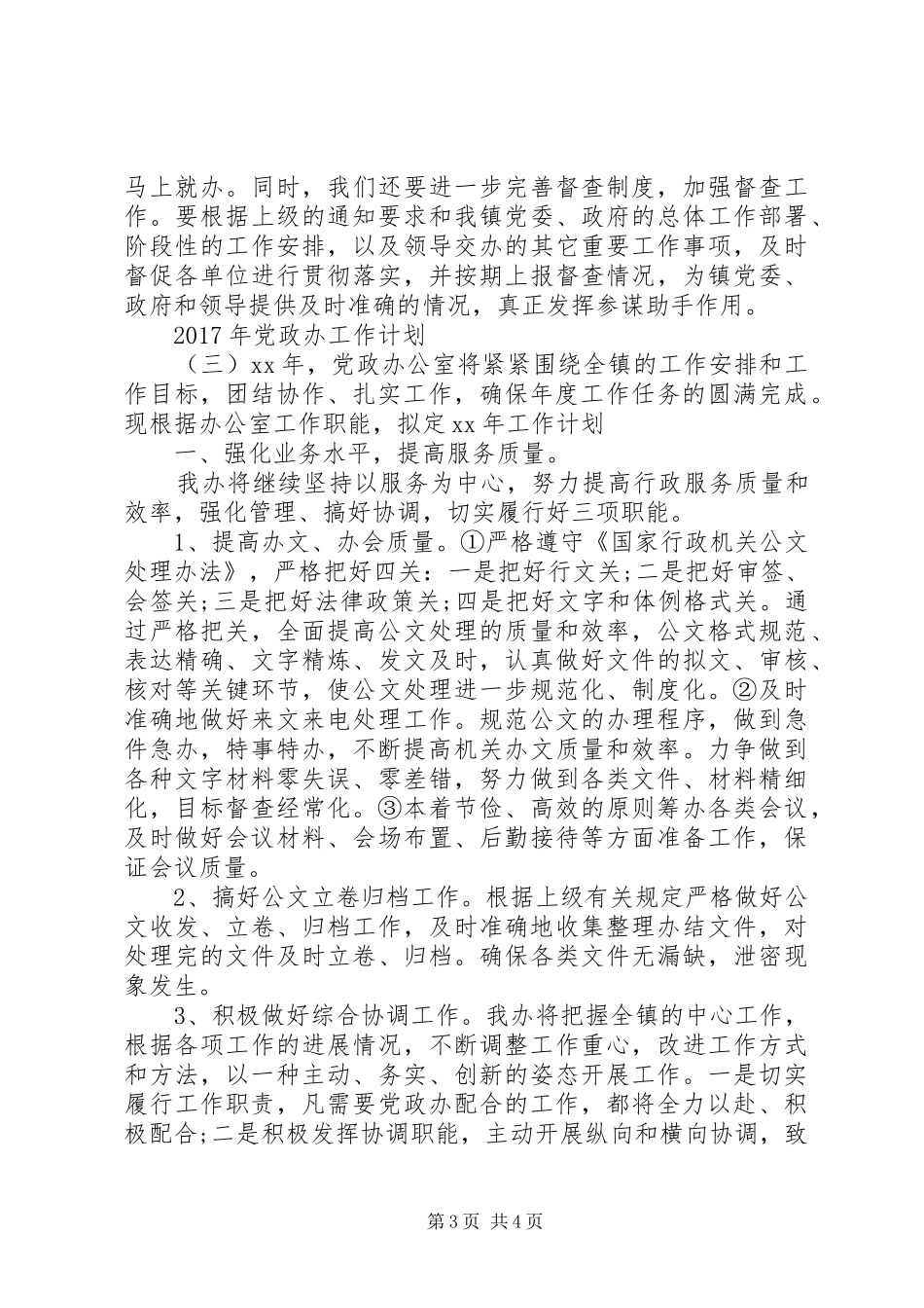 XX年党政办工作计划 _第3页