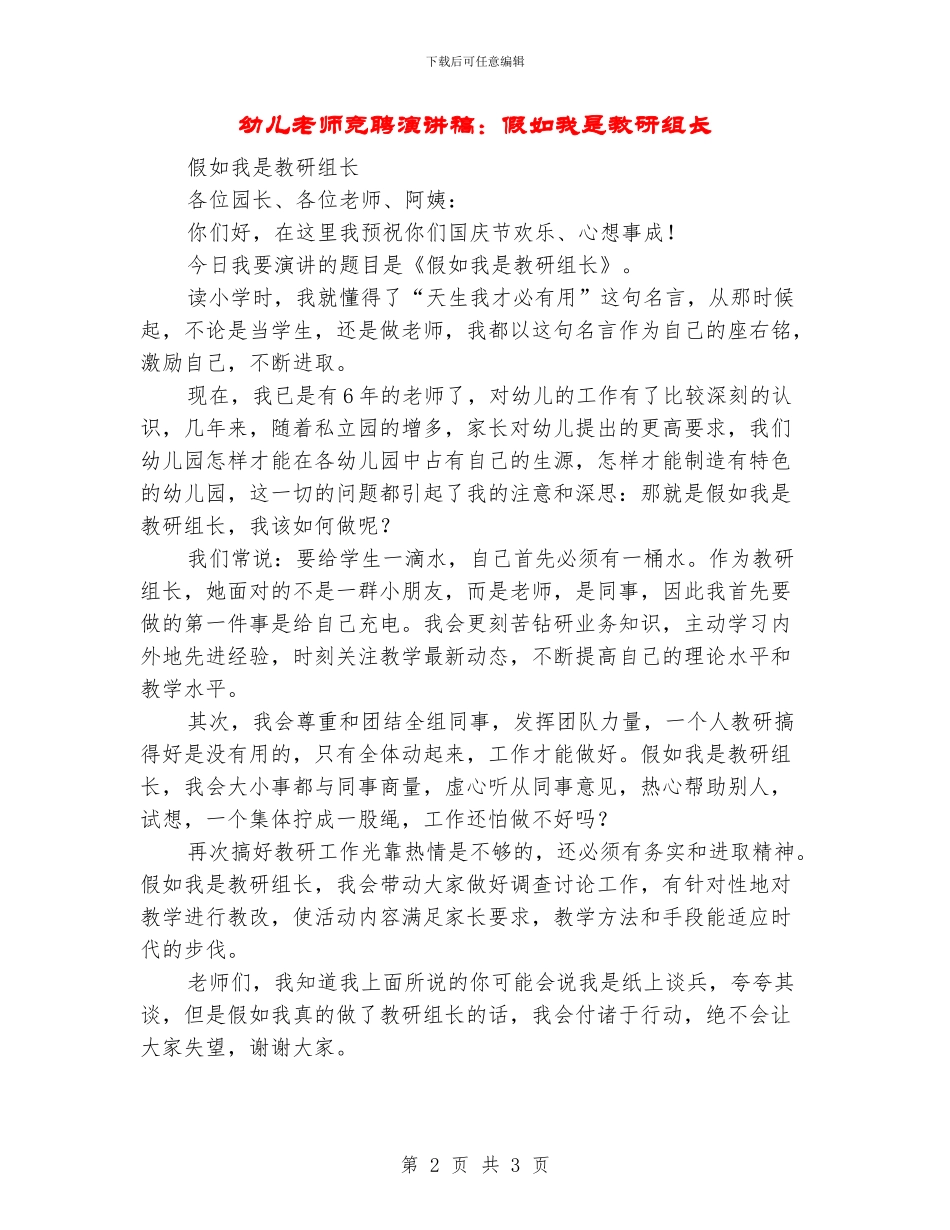 幼儿教师竞聘演讲稿：如果我是教研组长_第2页