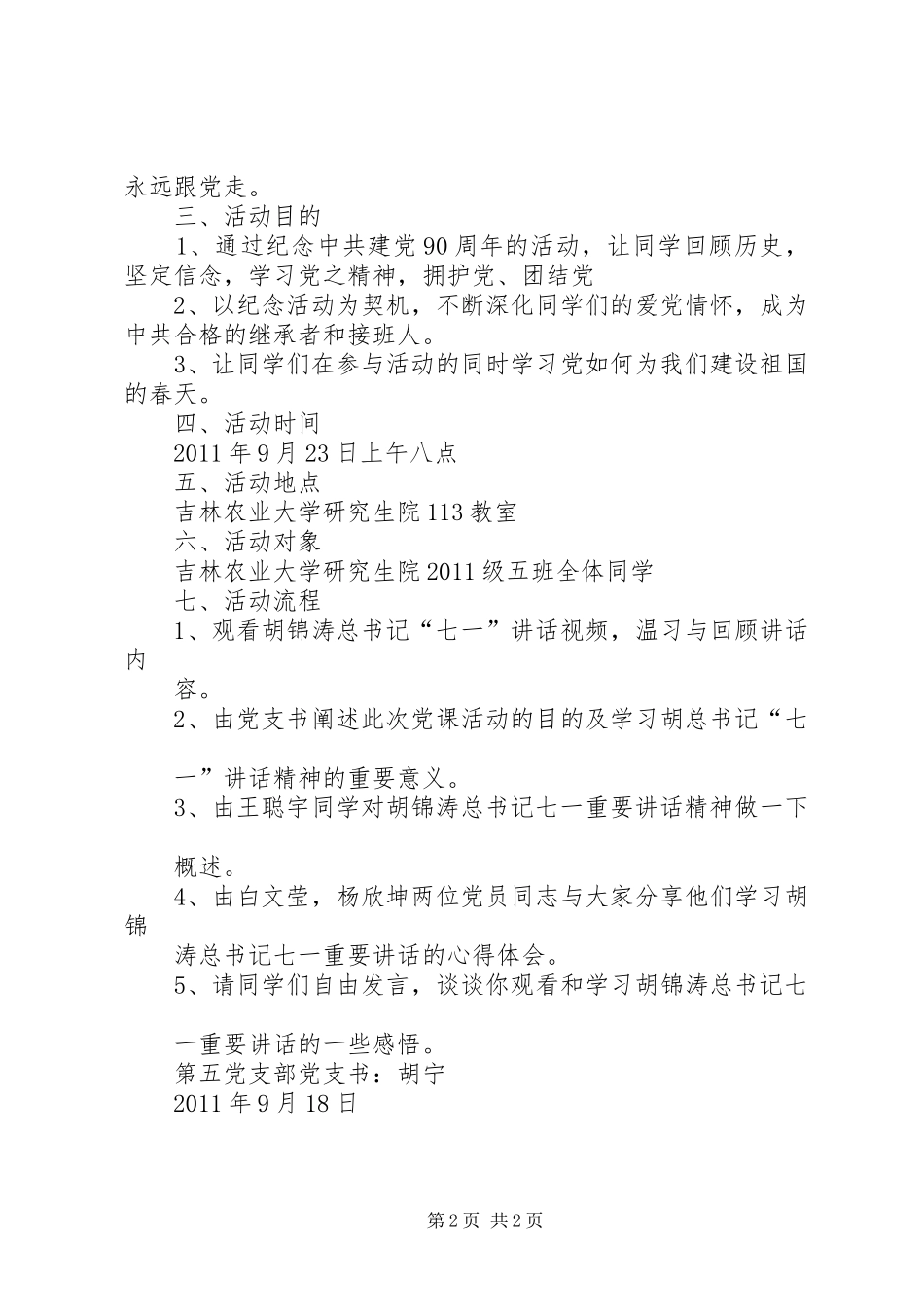 团日活动计划书 _第2页