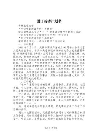 团日活动计划书 