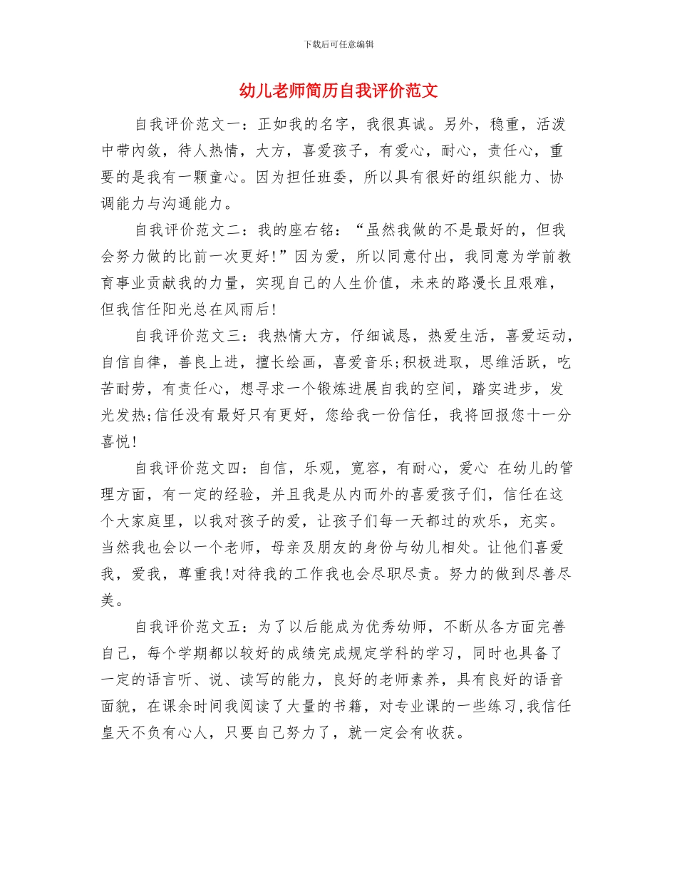 幼儿教师第一季度工作计划范文与幼儿教师简历自我评价范文汇编_第3页