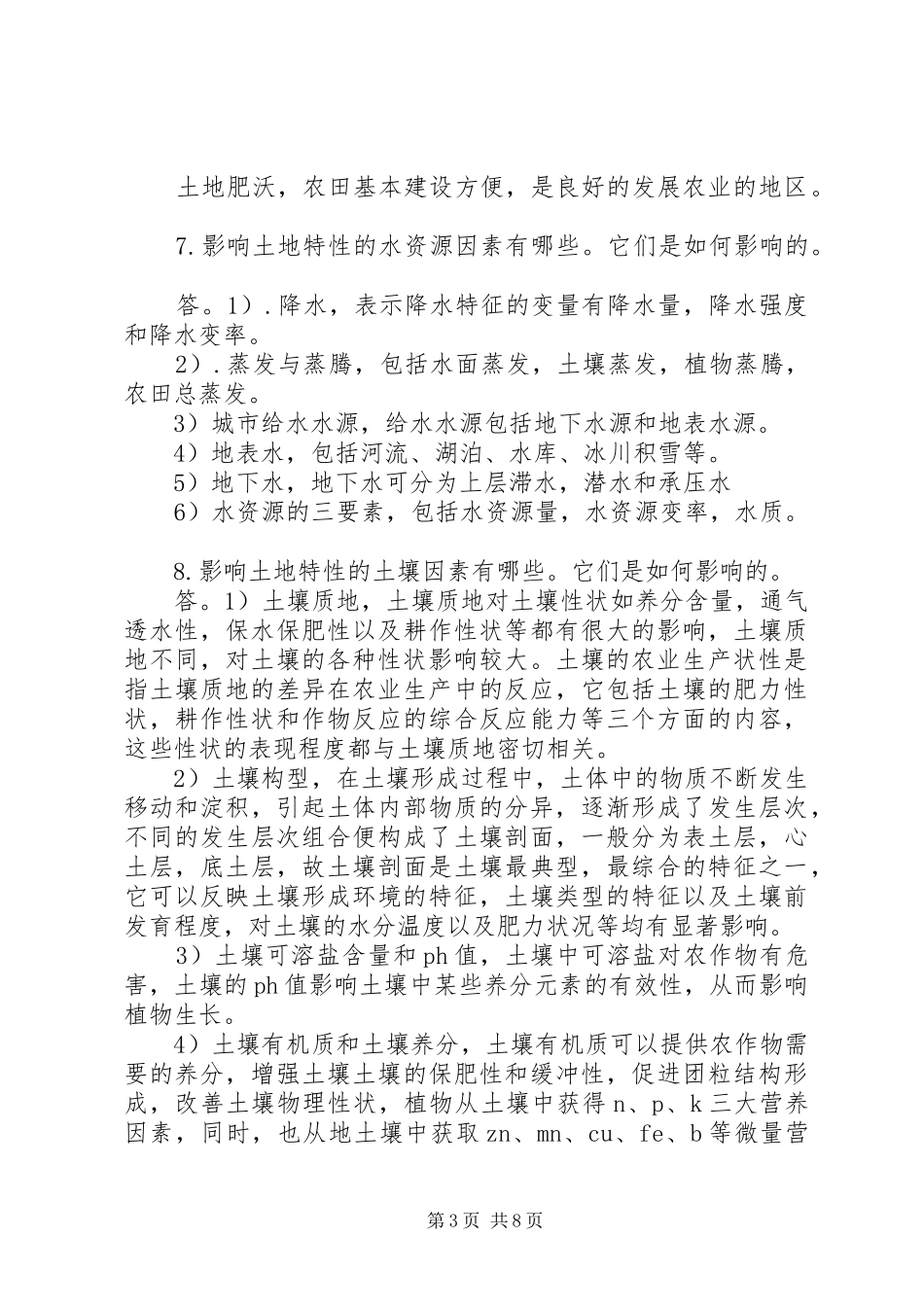 土地利用规划学习感想 _第3页