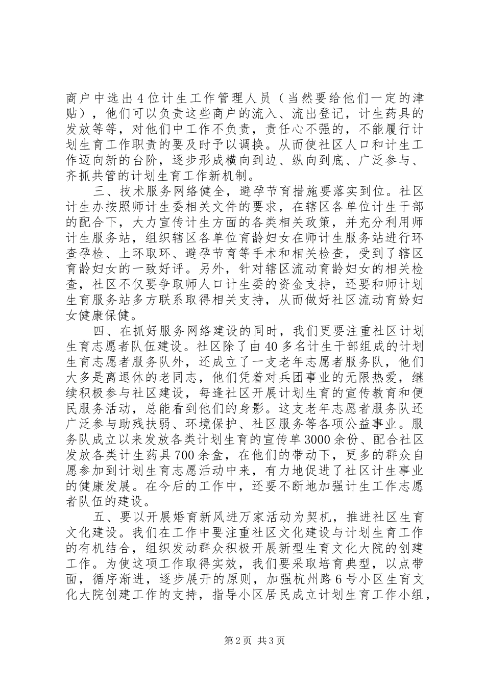 做好新时期人口和计划生育工作体会 _第2页