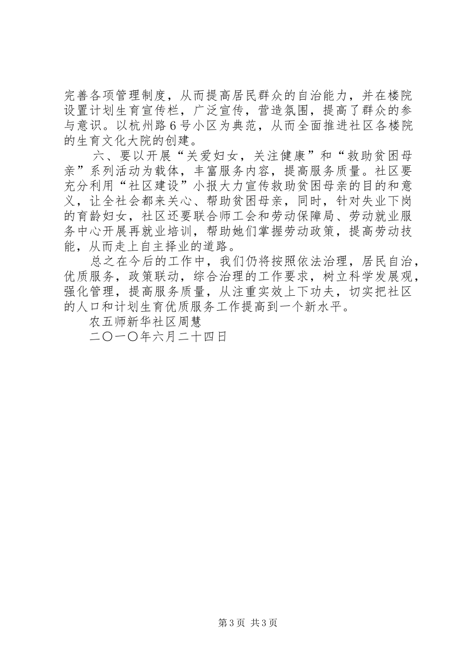 做好新时期人口和计划生育工作体会 _第3页