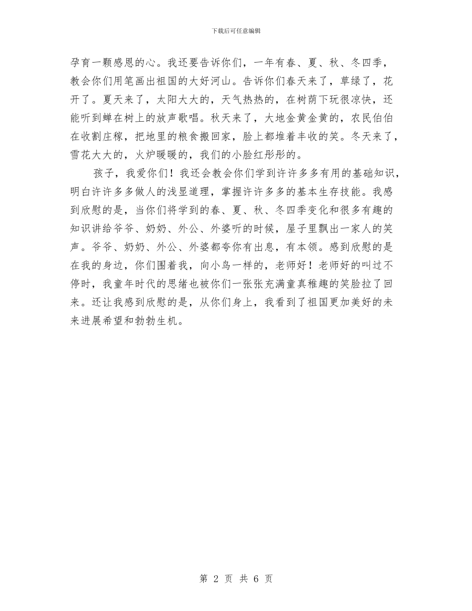 幼儿教师篇师德演讲稿与幼儿教师素养礼仪汇编_第2页