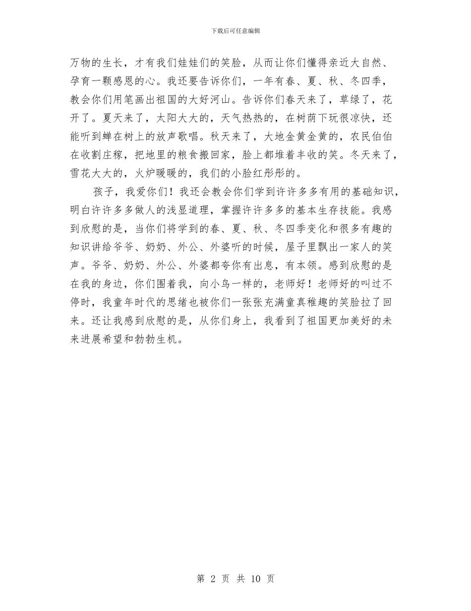 幼儿教师篇师德演讲稿与幼儿教师网络远程教育培训心得体会汇编_第2页