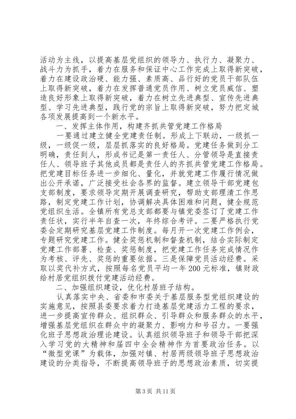 XX年乡镇党建工作计划 _第3页