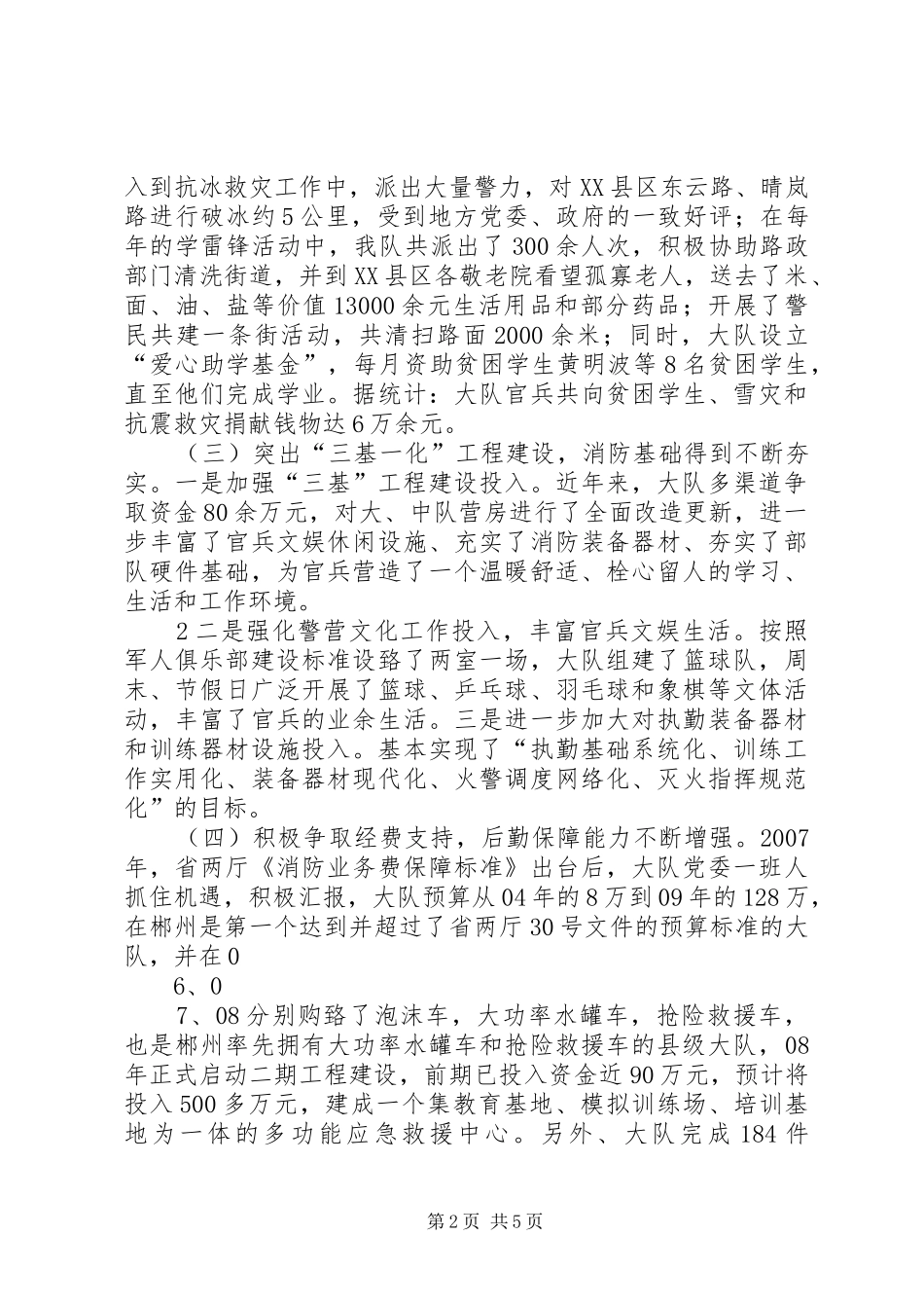 临翔区落实消防专业规划工作情况汇报 _第2页