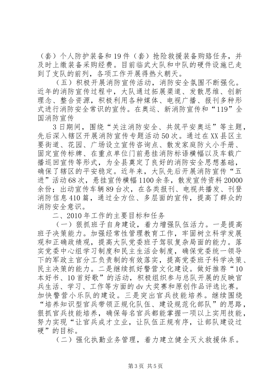 临翔区落实消防专业规划工作情况汇报 _第3页