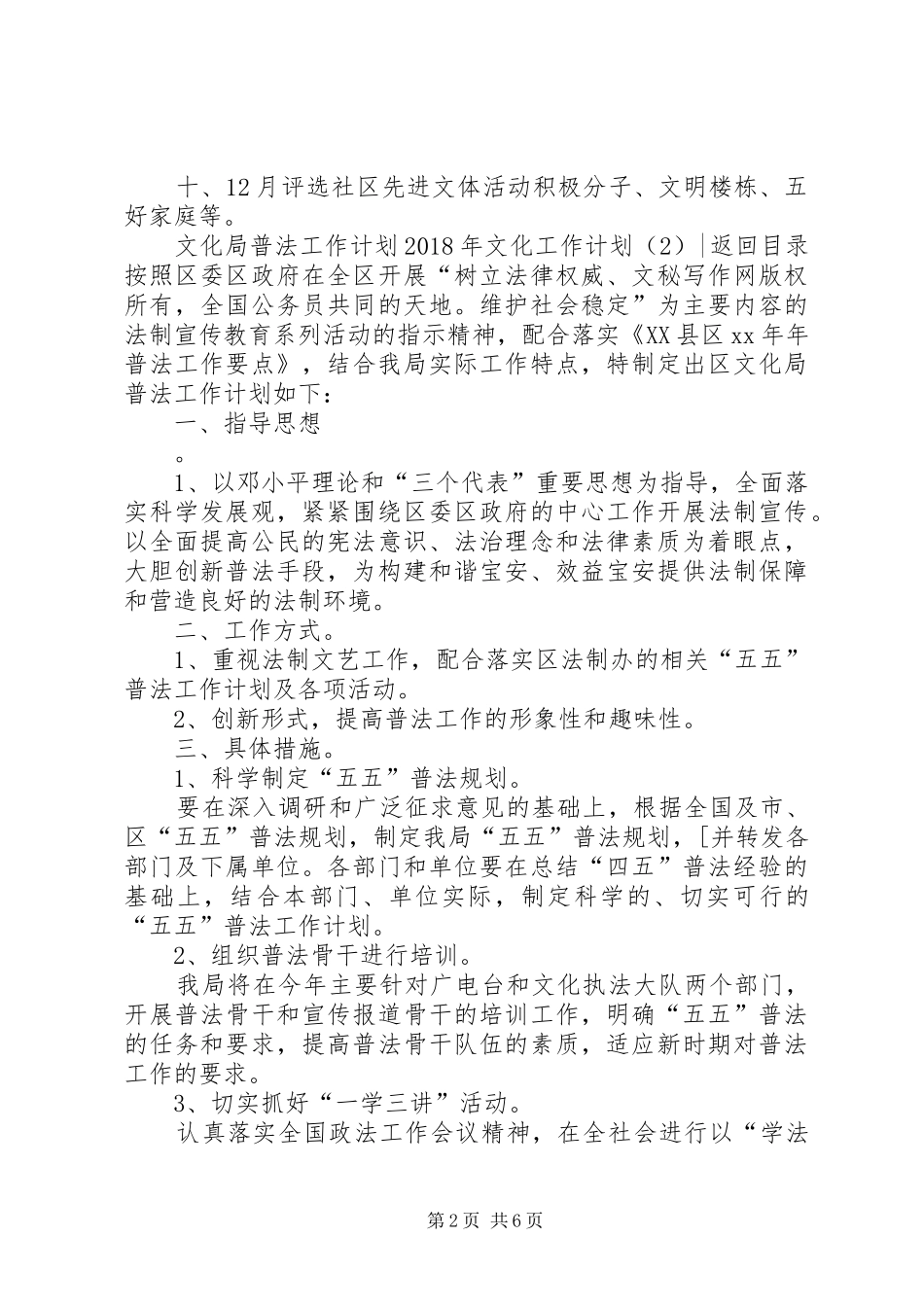XX年文化工作计划4篇_第2页