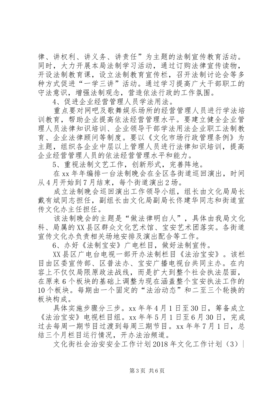 XX年文化工作计划4篇_第3页