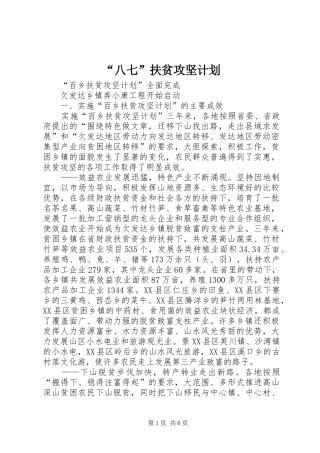 “八七”扶贫攻坚计划 