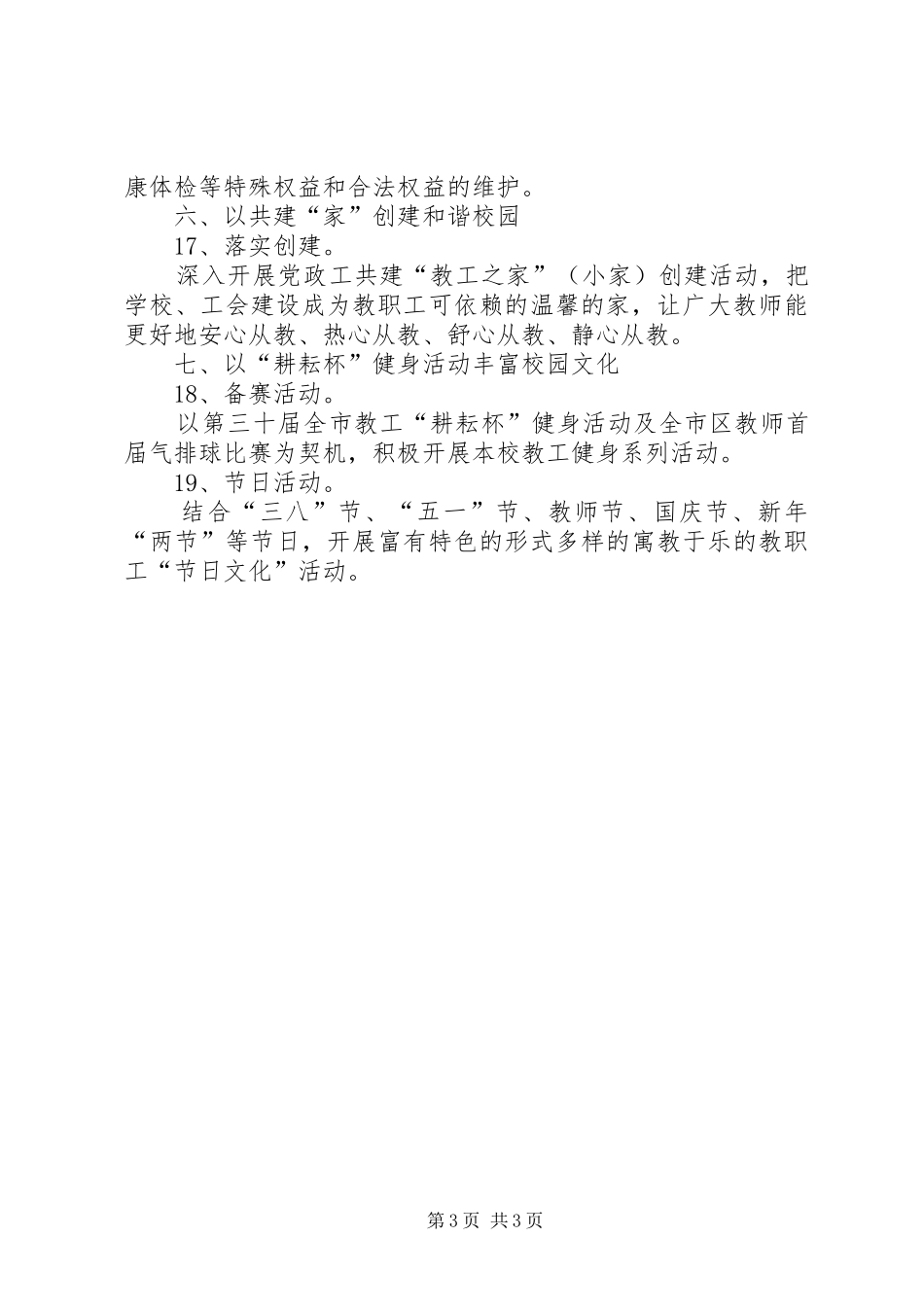 教育工会工作计划 _第3页