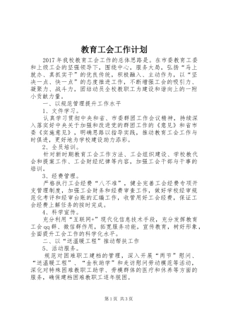 教育工会工作计划 