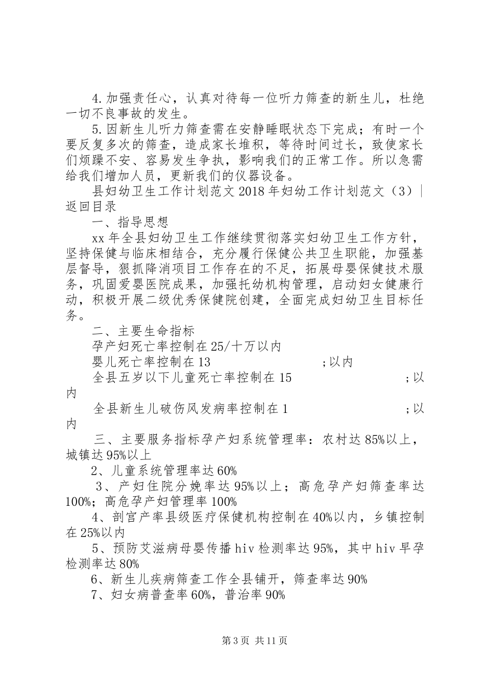 XX年妇幼工作计划范文4篇_第3页