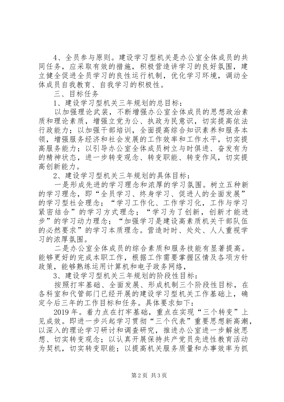 区政府办公室建设学习型机关三年规划 _第2页