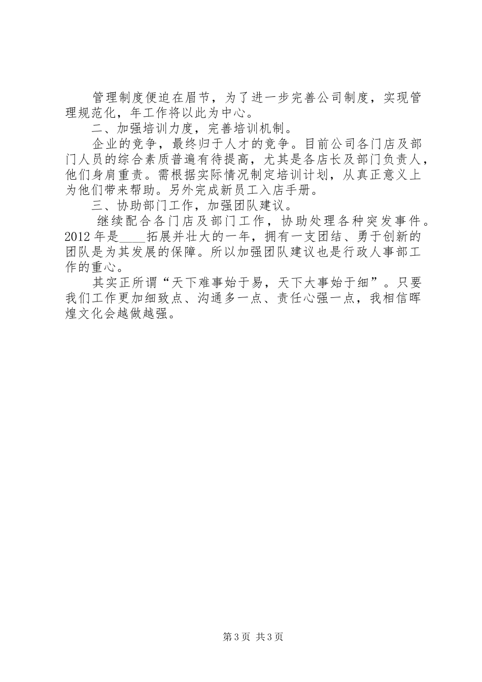 行政人事部年度工作总结与计划 _第3页