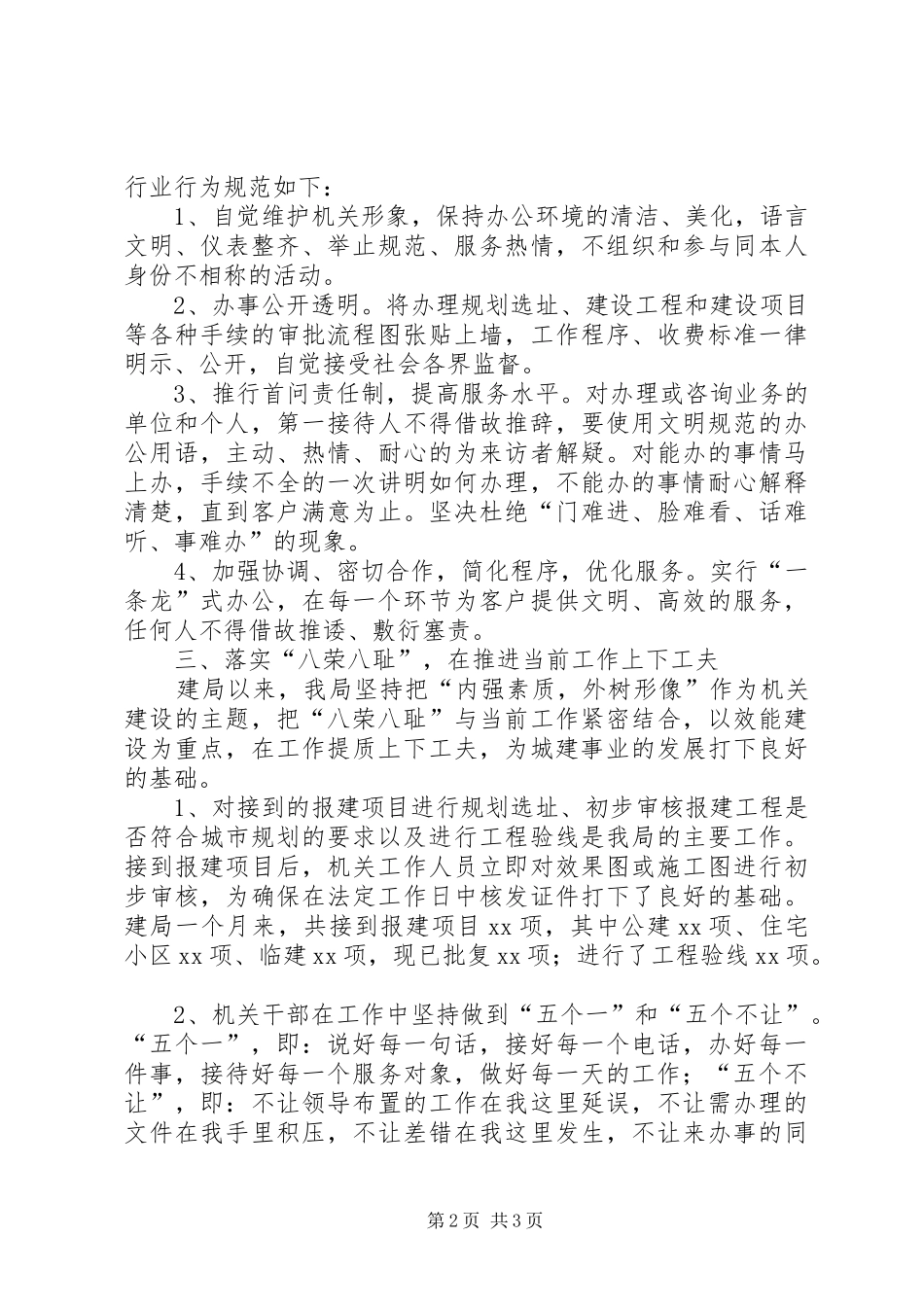 市规划分局城建事工作情况汇报 _第2页