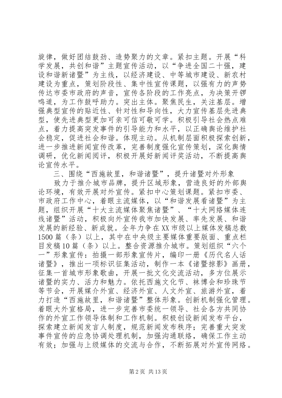 XX年宣传思想工作计划范文4篇_第2页