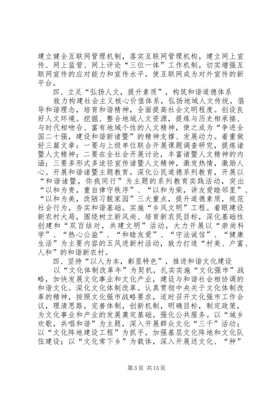 XX年宣传思想工作计划范文4篇_第3页