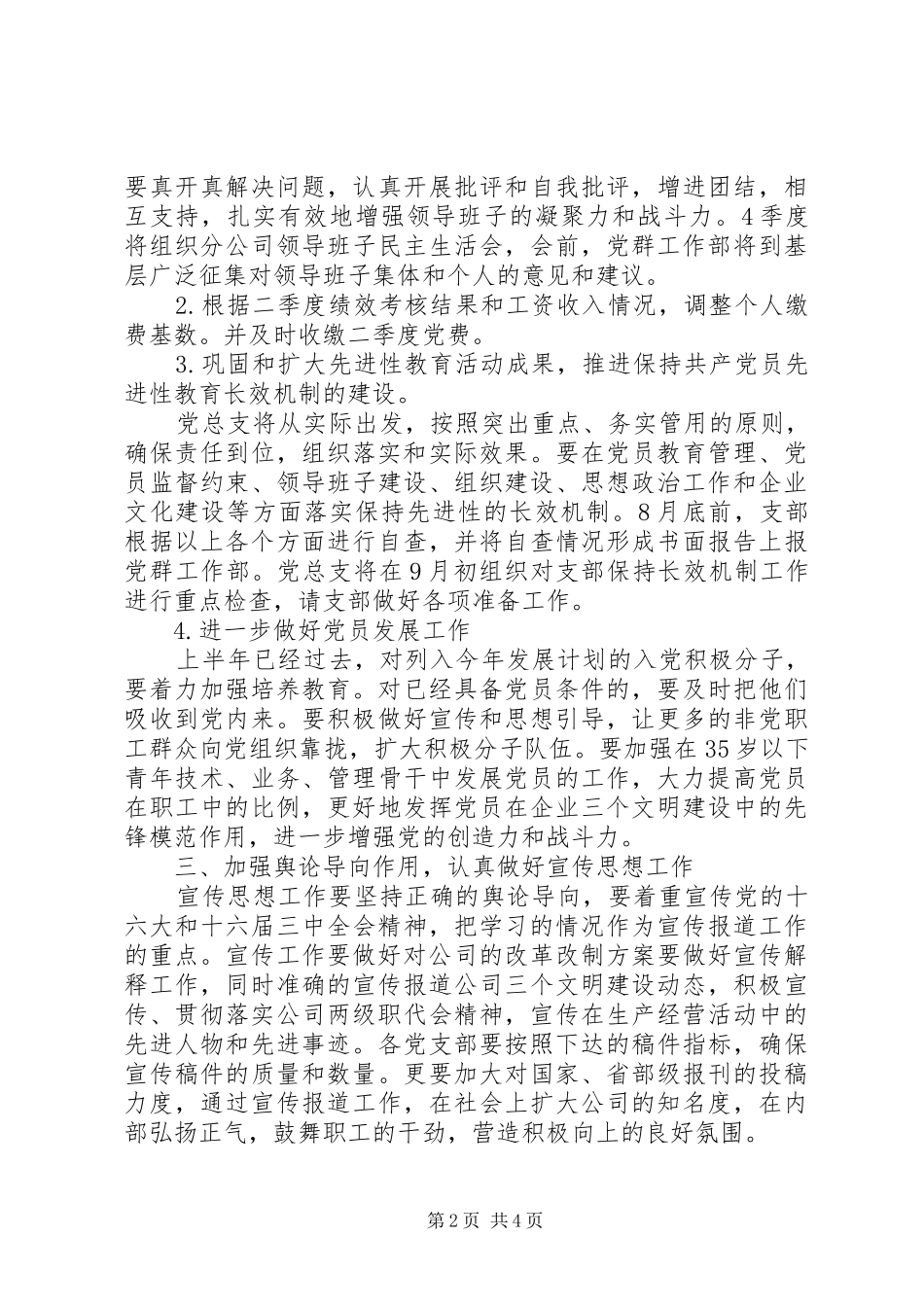 XX支部三季度党总支思想政治工作规划 _第2页