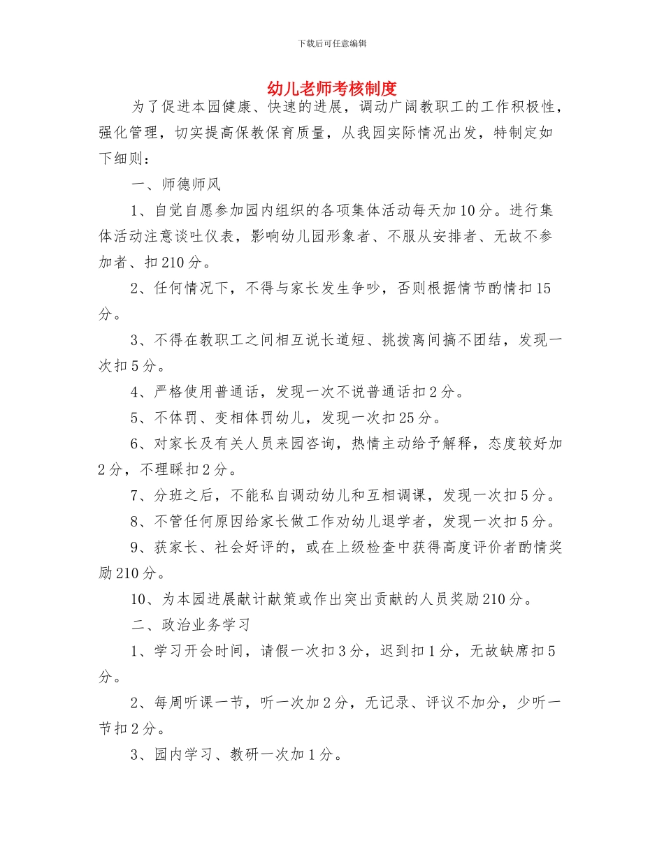 幼儿教师经验交流会发言稿与幼儿教师考核制度汇编_第3页